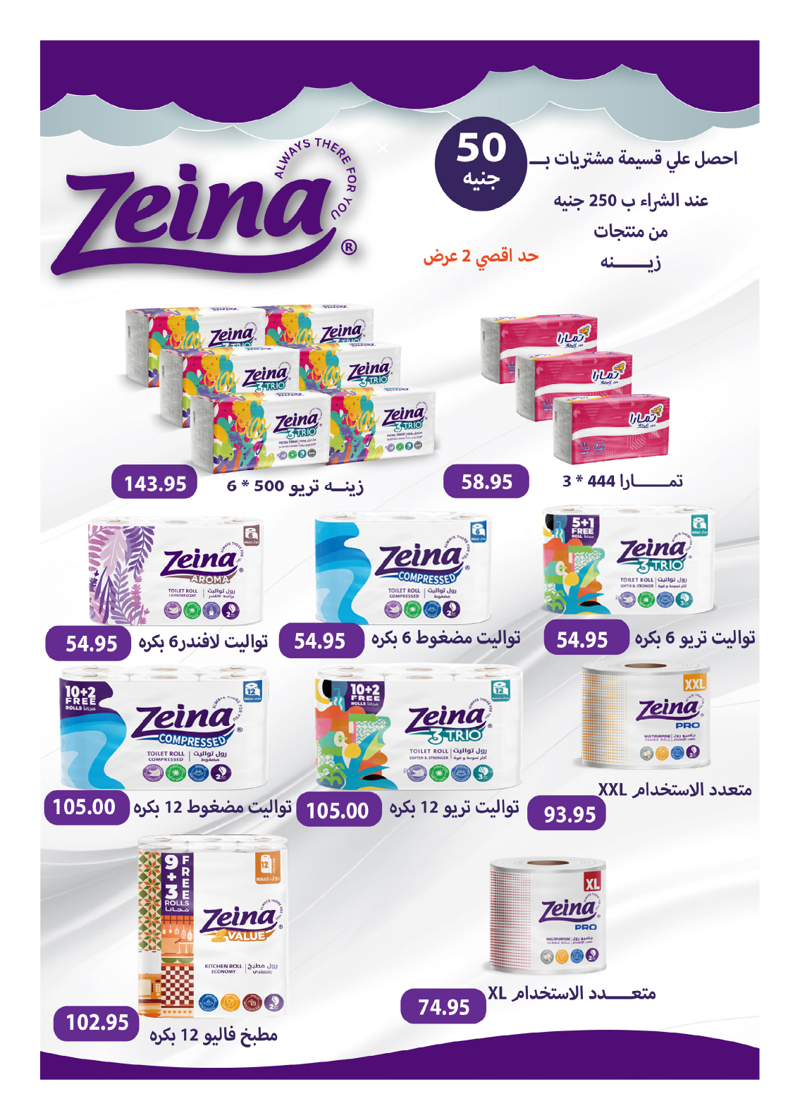 hyper-one offers from 26may to 26may 2025 عروض هايبر وان من 26 مايو حتى 26 مايو 2025 صفحة رقم 112